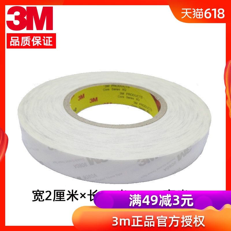 3m双面胶防水耐高温强力透明专用不伤墙面高粘度50米长无痕双面胶|ruв категории автомобиль/товаров/аксессуары/переоснащение, Внешние украшения автомобиля/установка украшения/защита, Внешние украшения автомобиля, автомобиль с двойной клей - от Buy2taobao.com для оказания профессиональной услуги покупки агента Taobao