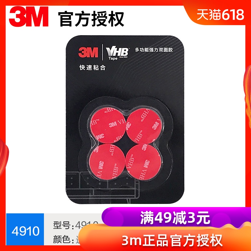 3M双面胶小圆贴强力耐高温无痕行车记录仪手机车载支架车用双面胶在类目 汽车/用品/配件/改装, 汽车外饰品/加装装潢/防护, 汽车外饰品, 车用双面胶中 - 来自Buy2taobao.com提供专业的淘宝代购服务