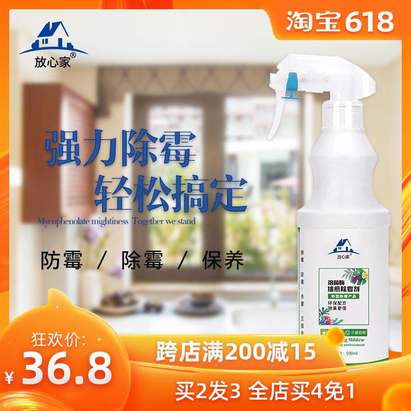 家用墙纸墙布除霉剂墙体霉菌清除木材防霉无味无毒去霉斑免洗包邮|ruв категории туалетные чище/санитарно - гигиенических салфеток/бумага/Ароматерапия, семейной среды уборщиков, многоцелевой чище - от Buy2taobao.com для оказания профессиональной услуги покупки агента Taobao
