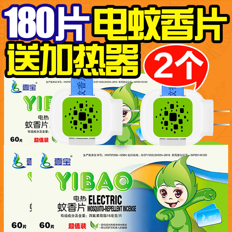 Mosquito dorm Repellent film smokeless Affordable equipment dormitory household adult tasteless pregnant woman Electric mosquito Illustrationin the Care cleaners/Sanitary napkins/Paper/Aromatherapy , Deworming supplies , Mosquito coils category - from Buy2taobao.com to provide professional Taobao agent buy service