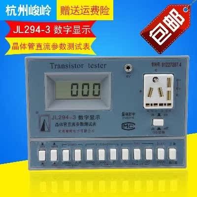 晶体管直流参数测试表 JL294-3 晶体管测试仪 耐压实用专用|ruв категории ZIPPO/швейцарский армейский нож/очки, Функции очки, очки - от Buy2taobao.com для оказания профессиональной услуги покупки агента Taobao