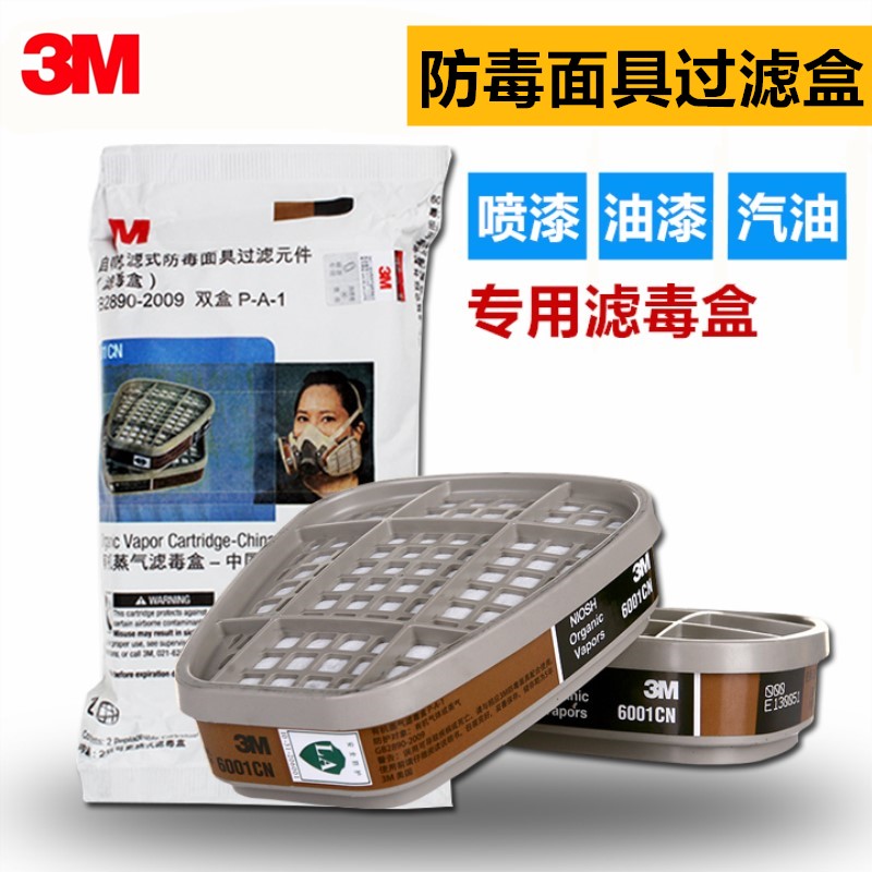 3M6001濾毒盒6200防毒面具噴漆油漆專用活性炭過濾盒防護口罩濾罐在類目 居家日用, 防護用品, 防護面具中 - 來自Buy2taobao.com提供專業的淘寶代購服務