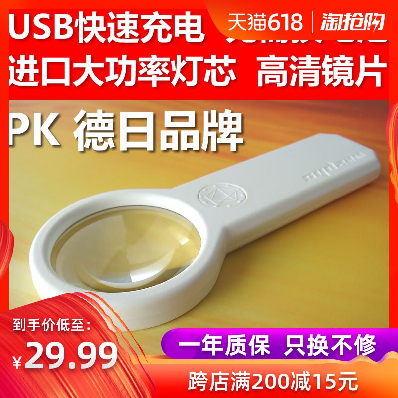 充电式 高清手持放大镜 高倍看报儿童学生扩大镜 LED放大镜多功能在类目 电子词典/电纸书/文化用品, 绘图测量用品, 放大镜中 - 来自Buy2taobao.com提供专业的淘宝代购服务