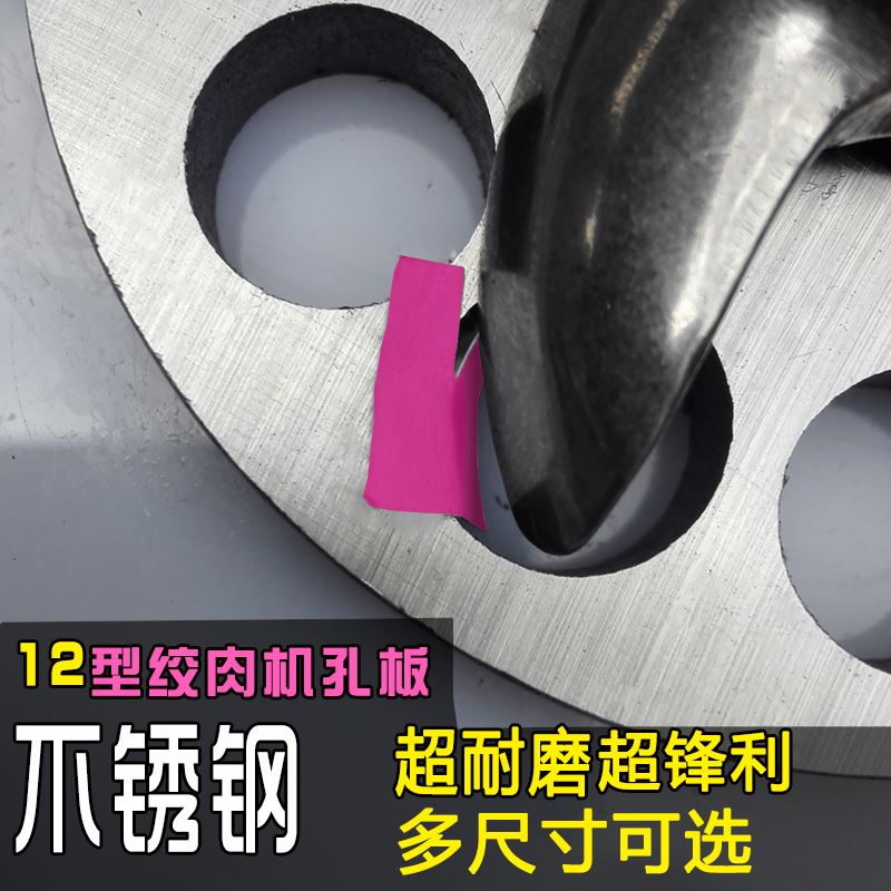 12型網孔電動孔板絞肉機絞肉圓孔出肉板篩板肉篦配件電動絞肉機在類目 廚房電器, 廚房家電配件, 其它廚房家電配件中 - 來自Buy2taobao.com提供專業的淘寶代購服務