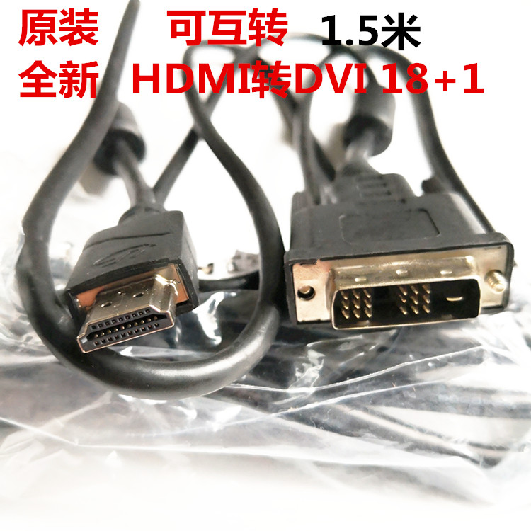 原装全新HDMI转DVI 18+1高清转换线PS3连接线 可互转 无氧铜线芯在类目 影音电器, 影音家电配件, 线材中 - 来自Buy2taobao.com提供专业的淘宝代购服务