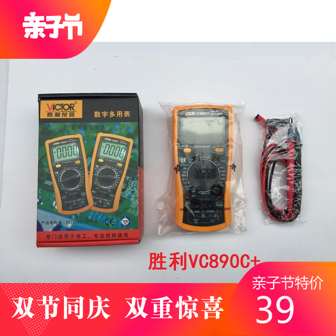 胜利VC890C+表威华DT9205A泓源VC51盛利德A830L万用表在类目 五金/工具, 仪器仪表, 万用表中 - 来自Buy2taobao.com提供专业的淘宝代购服务