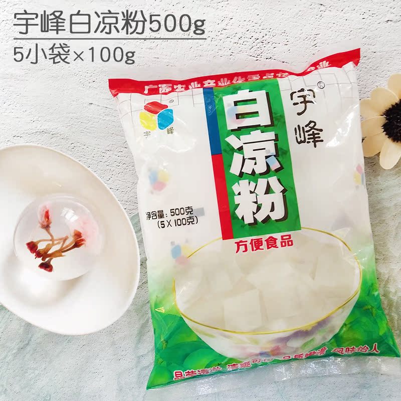 广西宇峰白凉粉烧仙草粉冰粉仙草冻白龟苓膏粉果冻粉烘焙原料500g在类目 咖啡/麦片/冲饮, 天然粉粉食品中 - 来自Buy2taobao.com提供专业的淘宝代购服务