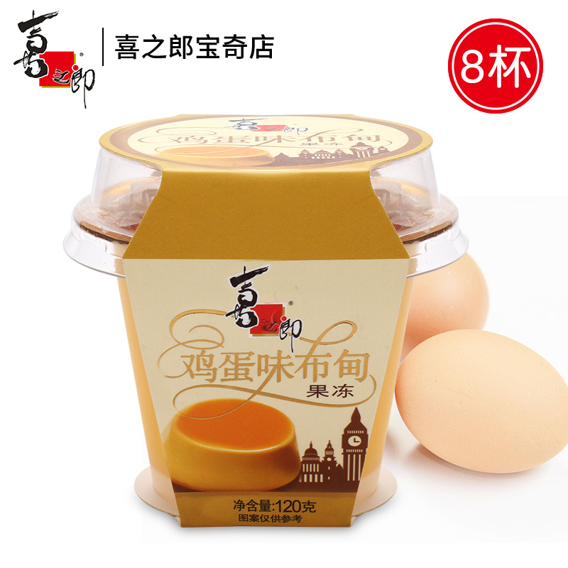 喜之郎果冻鸡蛋味果冻布甸酸奶味布甸办公室休闲零食120g/8杯批发在类目 零食/坚果/特产, 糖果零食/果冻/布丁, 果冻/布丁中 - 来自Buy2taobao.com提供专业的淘宝代购服务