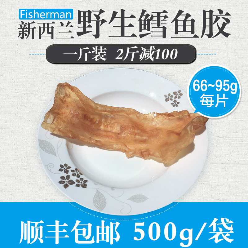 Isinglass Maw Gift box dried food New Zealand Cod quality goods 500g Maw dried food quality goods Maw 6-7 slicein the Aquatic meat/Fresh fruits and vegetables/Cooked , Seafood/Aquatic/Product , Fish products , Maw/Isinglass category - from Buy2taobao.com to provide professional Taobao agent buy service