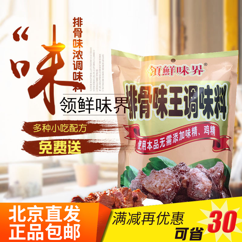 领鲜味界排骨味王粉908g排骨粉调味料提鲜味骨头增香炒菜1袋包邮在类目 粮油米面/南北干货/调味品, 调味品/果酱/沙拉, 调味料, 其它调料中 - 来自Buy2taobao.com提供专业的淘宝代购服务