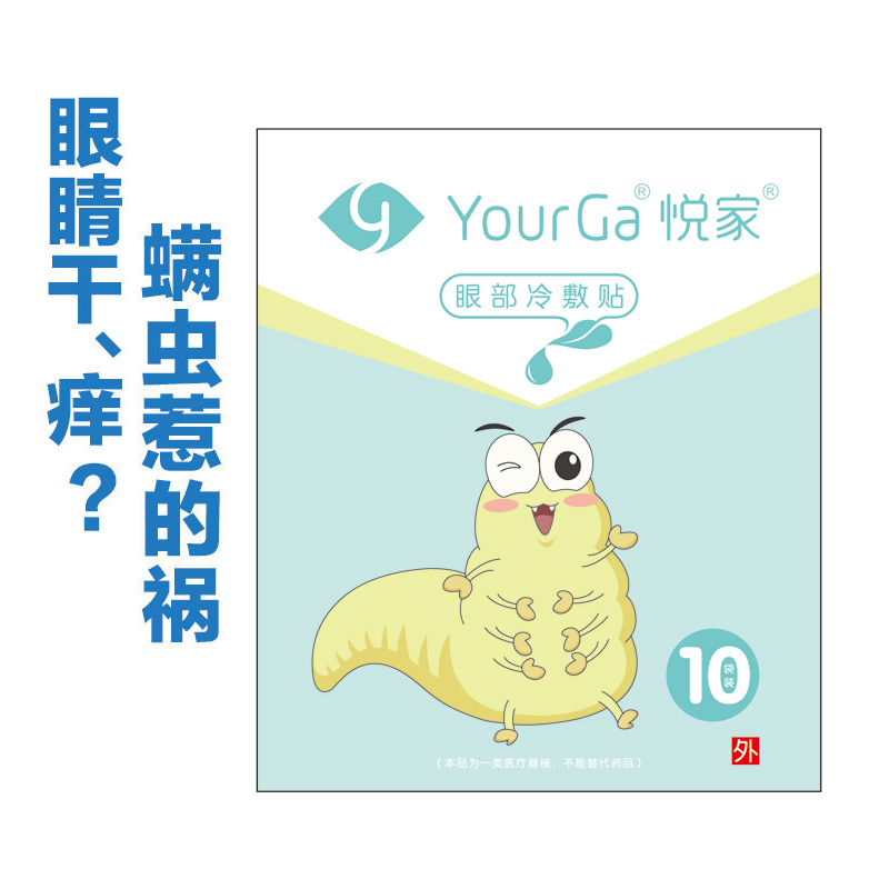 YourGa润房茶树精油眼部冷敷贴DEMODEX除螨|ruв категории ZIPPO/швейцарский армейский нож/очки, глазные капли, защиты глаз товаров - от Buy2taobao.com для оказания профессиональной услуги покупки агента Taobao