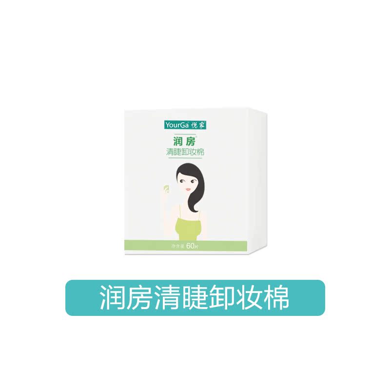 润房眼部清睫卸妆棉在类目 ZIPPO/瑞士军刀/眼镜, 滴眼液、护眼用品中 - 来自Buy2taobao.com提供专业的淘宝代购服务