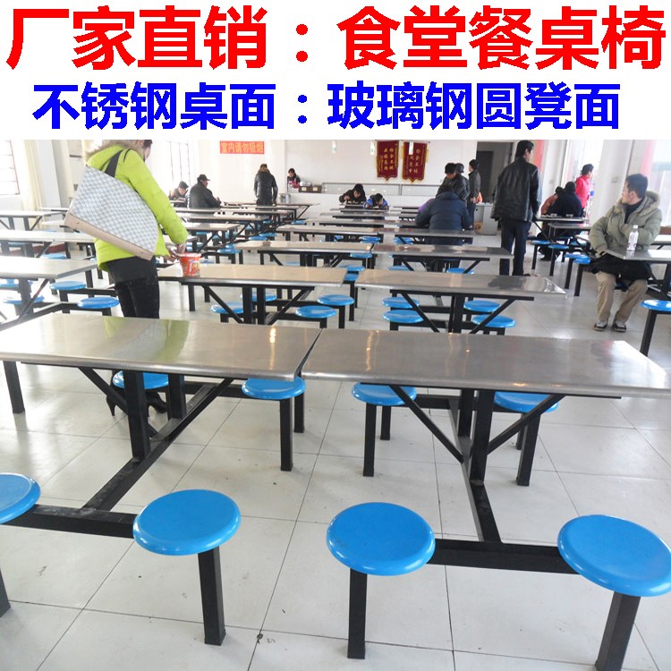 学生学校员工厂食堂餐桌椅连体4人6人8人不锈钢饭堂快餐桌椅组合在类目 住宅家具, 桌类, 餐桌中 - 来自Buy2taobao.com提供专业的淘宝代购服务