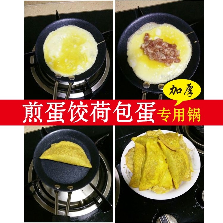 Egg skin Artifact 12cm Egg dumpling Frying pan Saucepan Egg dumpling Electromagnetic furnace currencyin the Kitchen/Cooking utensils , Cooking utensils , Cookware/Pot/Kettle , Frying Pan/Saucepan category - from Buy2taobao.com to provide professional Taobao agent buy service