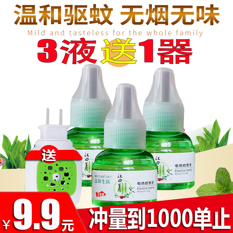 电热蚊香液家用插电式加热器灭蚊水液体补充无味婴儿孕妇用驱蚊液在类目 居家日用, 驱虫用品, 超声波驱蚊器/电子驱蚊器中 - 来自Buy2taobao.com提供专业的淘宝代购服务