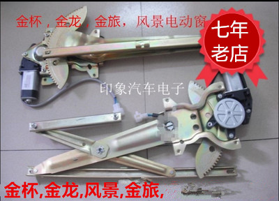 金杯金龙金旅海狮福田风景快运电动l车窗玻璃车窗升降器开关总成在类目 汽车/用品/配件/改装, 汽车零配件, 内饰系统, 玻璃升降器中 - 来自Buy2taobao.com提供专业的淘宝代购服务