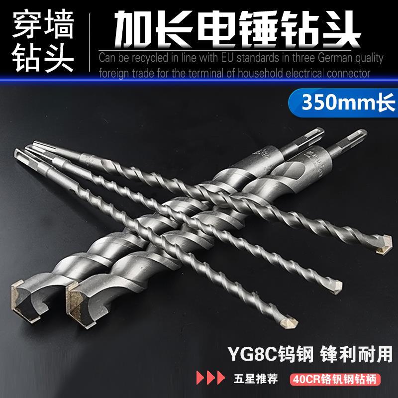 加長穿牆電錘鑽頭混凝土沖擊鑽頭兩坑兩槽圓柄四坑方柄350過600mm在類目 五金/工具, 電動工具, 電錘中 - 來自Buy2taobao.com提供專業的淘寶代購服務