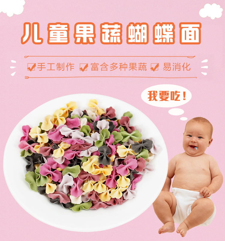 儿童手工蝴蝶面蔬菜面宝宝面片宝宝食品儿童面无盐婴儿辅食营养面在类目 奶粉/辅食/营养品/零食, 婴幼儿辅食, 面条中 - 来自Buy2taobao.com提供专业的淘宝代购服务