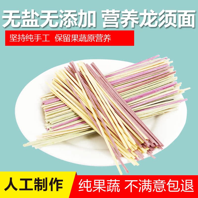 纯手工蔬菜龙须面超细8月以上宝宝辅食特级挂面婴儿儿童无盐200g在类目 奶粉/辅食/营养品/零食, 婴幼儿辅食, 面条中 - 来自Buy2taobao.com提供专业的淘宝代购服务
