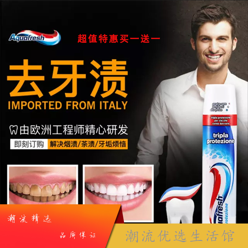 Italy AQUAFRESH Upright Tricolor toothpaste effect Comparable Beauty toothpaste Solve Yellow teethin the Family/Personal Cleaning Tools , Sanitary appliances/Bathroom accessories , Toothbrush holder/Teeth bench category - from Buy2taobao.com to provide professional Taobao agent buy service