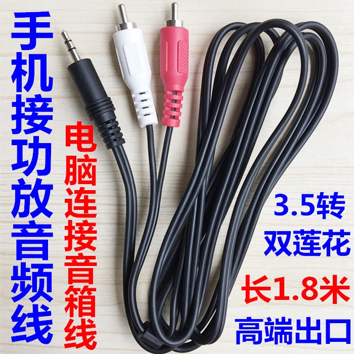 mobile phone Amplifier liquid crystal television One of two Audio line computer loudspeaker box Active sound input Connectin the Audio appliances , Video Appliance Parts , Wire category - from Buy2taobao.com to provide professional Taobao agent buy service