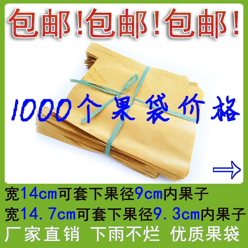 小型套桃防虫塑料梨袋防水包桃子桃袋果袋袋子纸袋柑橘袋果树防鸟在类目 鲜花速递/花卉仿真/绿植园艺, 园艺用品, 其它园艺用品中 - 来自Buy2taobao.com提供专业的淘宝代购服务
