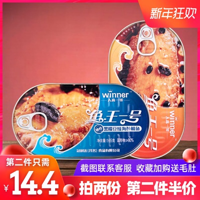 人高一等豆豉鱼罐头165g*2罐 海鲜罐头 即食下饭鱼肉罐装熟食