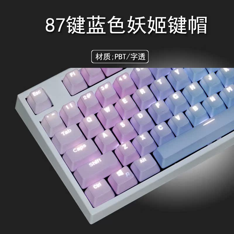 键帽蓝色妖姬87 104 108PBT透光彩虹霜冻之蓝禅师妄想家密探键帽在类目 电脑硬件/显示器/电脑周边, 键盘中 - 来自Buy2taobao.com提供专业的淘宝代购服务