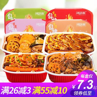 重庆懒人自热火锅麻辣烫420g速食自煮自助网红宽粉小火锅谢娜同款