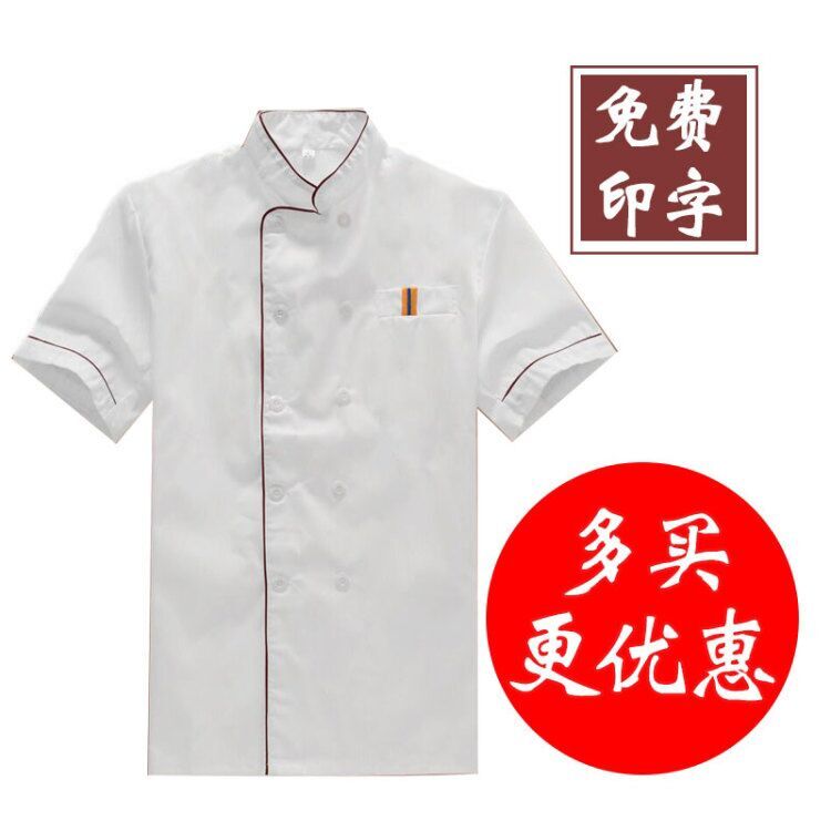 厨师工作服男长袖厨师餐饮后厨厨房薄款夏季透气短袖秋冬加肥加大在类目 男装, 套装, 工装制服中 - 来自Buy2taobao.com提供专业的淘宝代购服务