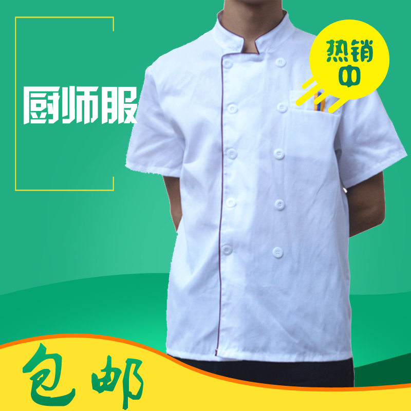 夏季夏装厨师服短袖长袖厨师工作服酒店饭店食堂品餐厅后厨房衣服在类目 男装, 套装, 工装制服中 - 来自Buy2taobao.com提供专业的淘宝代购服务