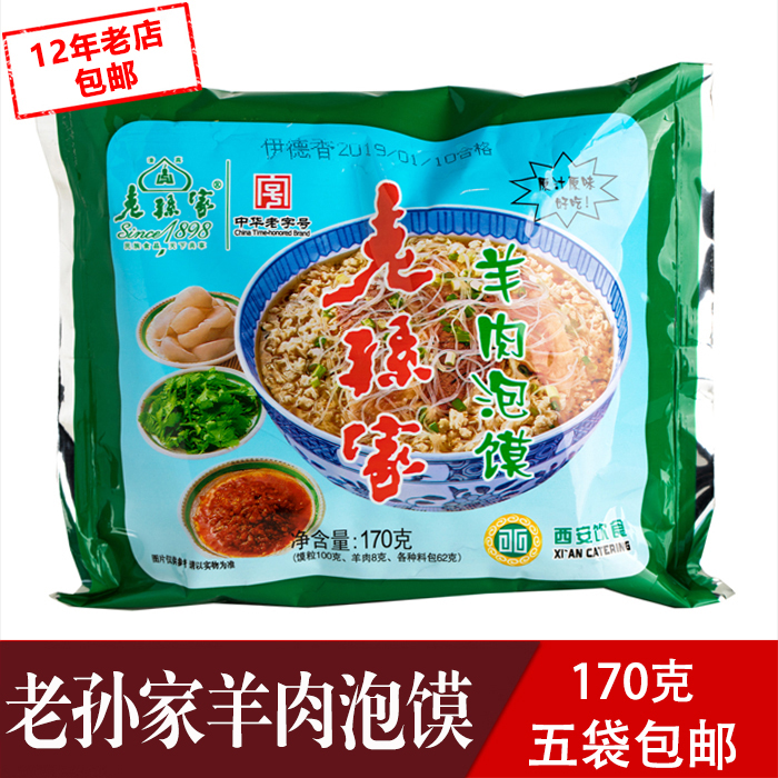 Monkey Steamed mutton 170g The Chinese people Old Shaanxi Xi'an Hui specialty Muslim Fast food convenientin the Agri rice/Dried foods/Condiment , Convenient fast food , Other category - from Buy2taobao.com to provide professional Taobao agent buy service