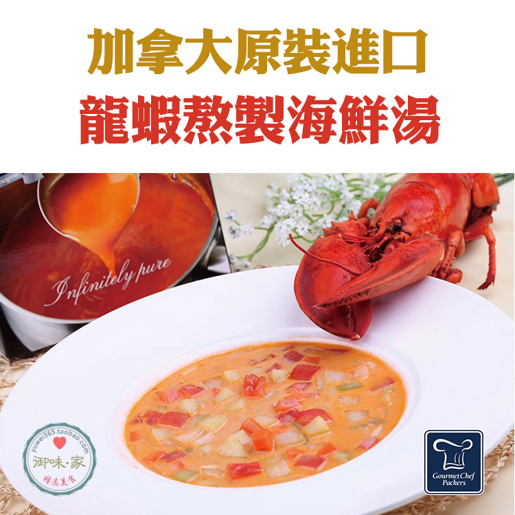 加拿大进口波士顿龙虾熬制鲜汤 天然食材无化学添加用法多样 500g在类目 水产肉类/新鲜蔬果/熟食, 海鲜/水产品/制品, 虾类, 虾类制品中 - 来自Buy2taobao.com提供专业的淘宝代购服务