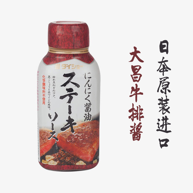 日本原装进口 大昌牛排酱(大蒜酱油风味)家用 170g在类目 粮油米面/南北干货/调味品, 调味品/果酱/沙拉, 调味酱, 酱类调料中 - 来自Buy2taobao.com提供专业的淘宝代购服务