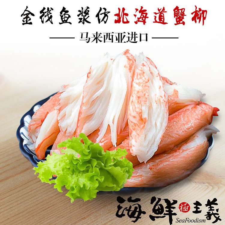 【马来西亚进口】日式即食蟹味棒仿蟹柳 火锅/寿司 HACCP认证250g在类目 水产肉类/新鲜蔬果/熟食, 海鲜/水产品/制品, 蟹类, 蟹类制品中 - 来自Buy2taobao.com提供专业的淘宝代购服务