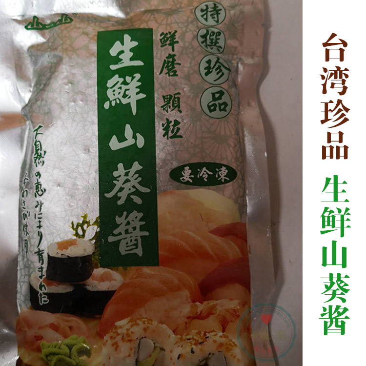 台湾新鲜冷冻生鲜山葵酱芥末 寿司刺身虾生鱼片高档调料 200克在类目 粮油米面/南北干货/调味品, 调味品/果酱/沙拉, 寿司料理中 - 来自Buy2taobao.com提供专业的淘宝代购服务