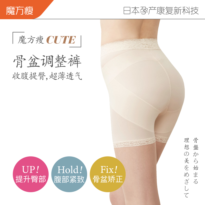 日本魔方瘦芦屋美Cute骨盆修复紧致腹部产后束缚带收胯收腹骨盆带在类目 孕妇装/孕产妇用品/营养, 束缚带/产妇瘦身塑体衣/盆骨矫正带, 塑身裤中 - 来自Buy2taobao.com提供专业的淘宝代购服务