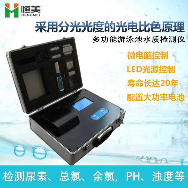 便携式水质检测仪游泳池分析检测箱测试仪器水质检测仪泳池在类目 五金/工具, 仪器仪表, 其它仪表仪器中 - 来自Buy2taobao.com提供专业的淘宝代购服务