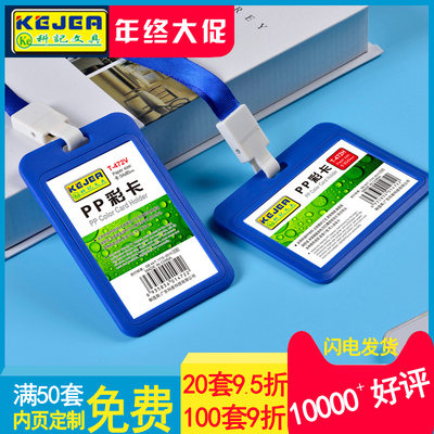 科记KEJEA工作证彩色学生卡带挂绳胸卡证件套工牌厂牌公交卡套证件卡工作牌嘉宾证学员证门禁卡员工证可定制