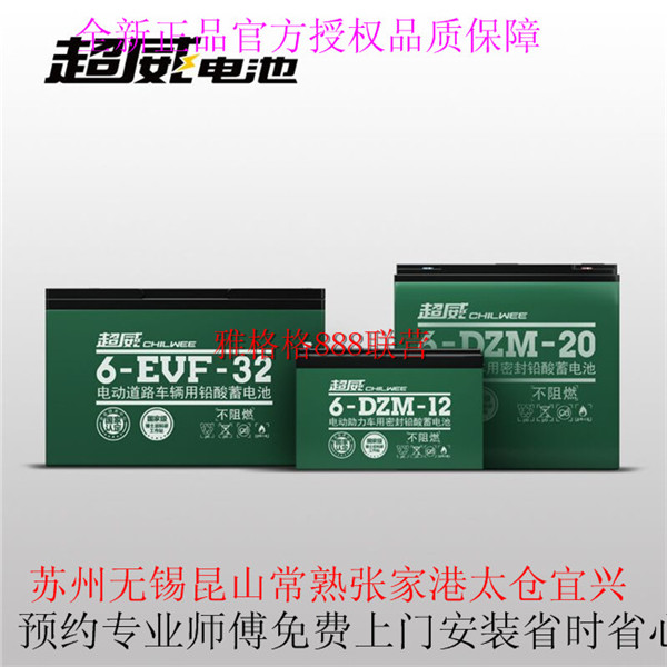 超威电池电动车天能电瓶48V12AH60V20AH72V32AH36V45AH12V52AH在类目 电动车/配件/交通工具, 电动车零/配件, 电动车电池中 - 来自Buy2taobao.com提供专业的淘宝代购服务