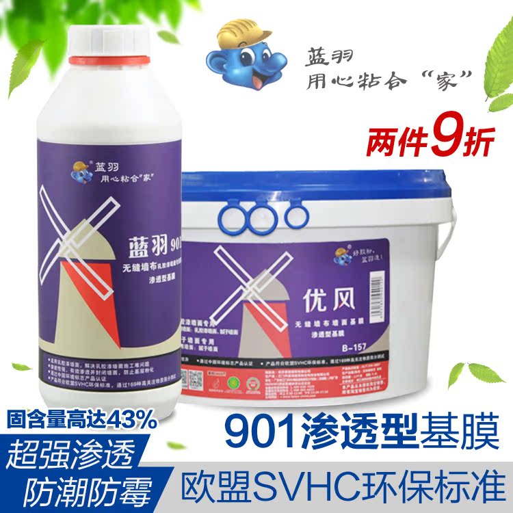 蓝羽901优风902渗透型基膜环保防潮防霉抗碱墙纸墙布辅料墙面处理在类目 基础建材, 配件专区, 贴墙纸配件, 胶水中 - 来自Buy2taobao.com提供专业的淘宝代购服务