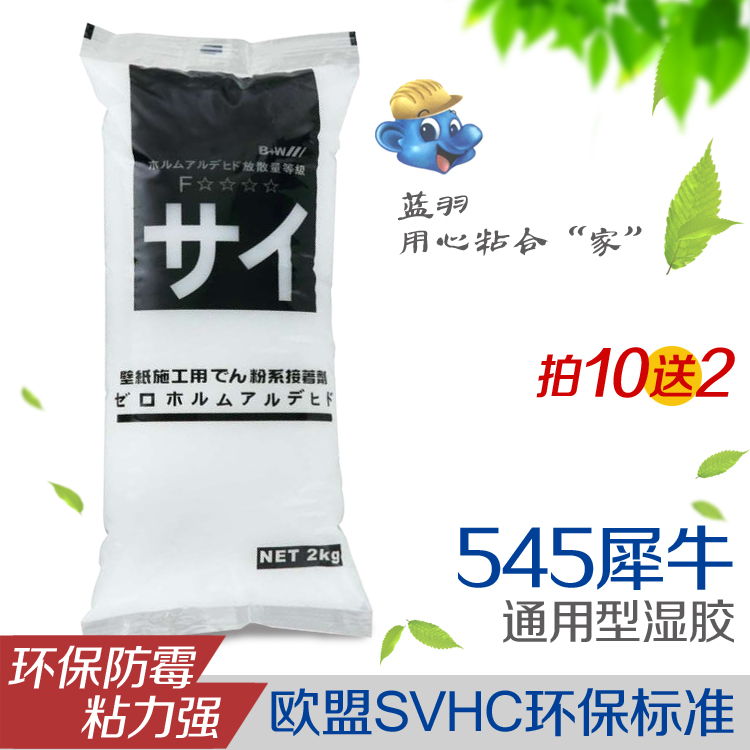 蓝羽545犀牛通用型湿胶糯米胶基膜套装壁纸墙布环保辅料胶粉胶浆在类目 基础建材, 配件专区, 贴墙纸配件, 胶水中 - 来自Buy2taobao.com提供专业的淘宝代购服务