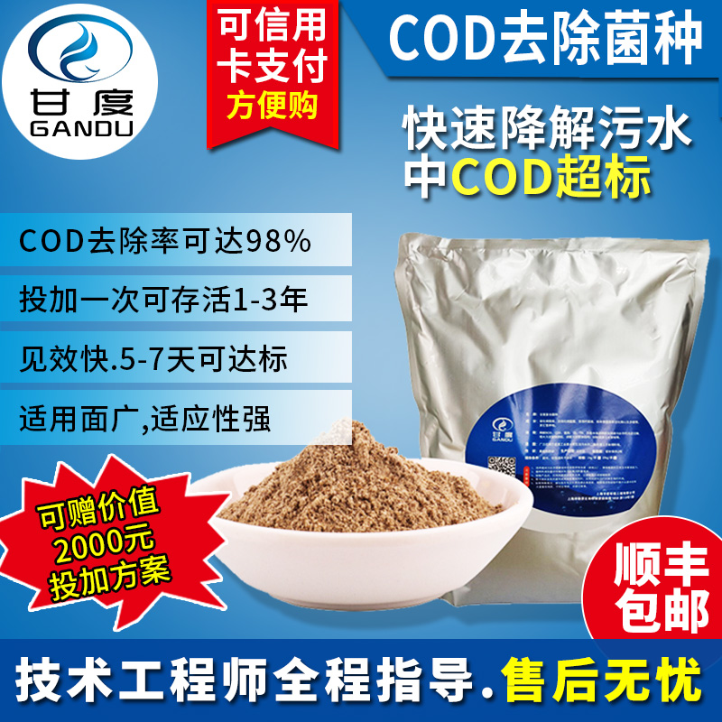 COD Remove strain microorganism Bacteria anaerobic Low temperature Agent Chemical industry Sewage Dedicated strainin the Pet/Pet food and supplies , Aqua World , Nitrifying bacteria category - from Buy2taobao.com to provide professional Taobao agent buy service