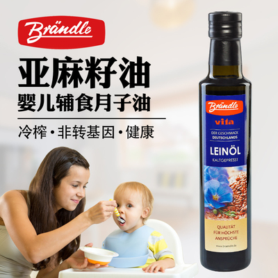 布兰德勒德国进口亚麻籽油冷榨婴儿食用油孕妇胡麻油月子油250ml