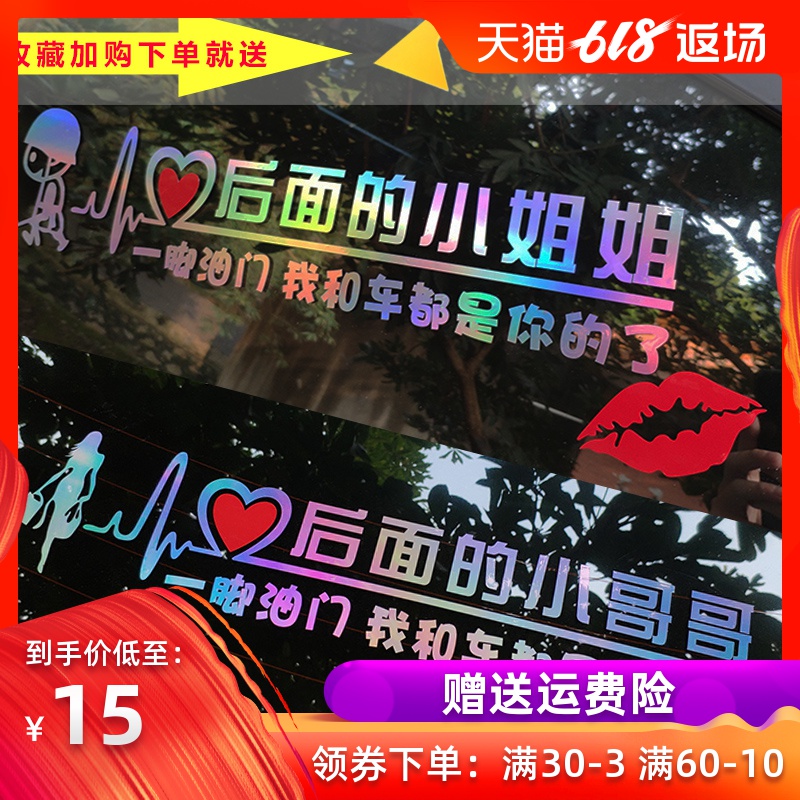 女司机车贴纸后面的小姐姐哥哥网红车贴一脚油门我和车都是你的了在类目 汽车/用品/配件/改装, 汽车外饰品/加装装潢/防护, 汽车外饰品, 汽车装饰贴中 - 来自Buy2taobao.com提供专业的淘宝代购服务