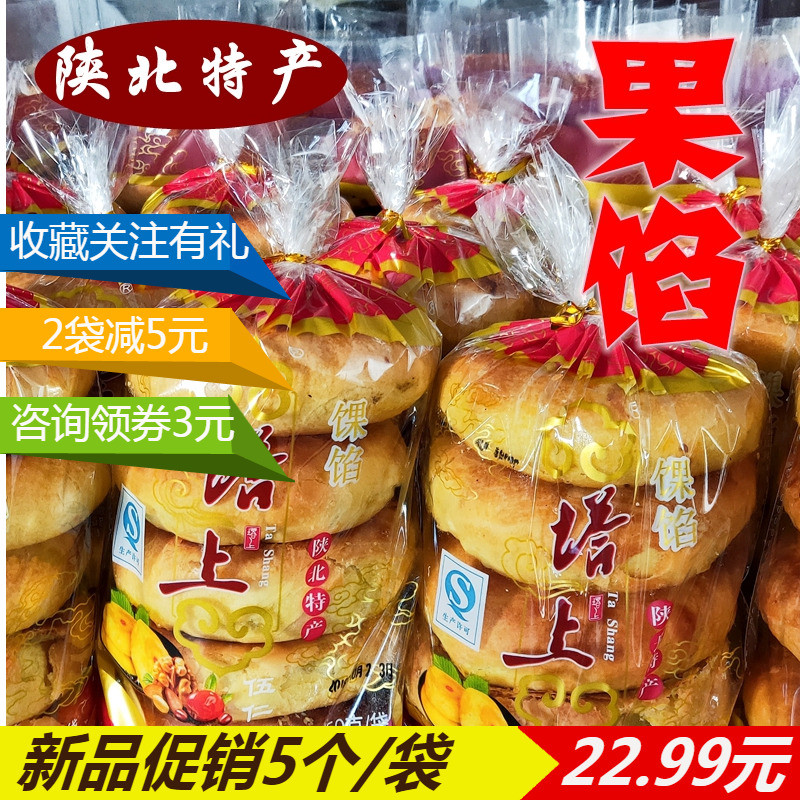 陕北特产陕西榆林绥德子洲果馅枣馃馅五仁果馅烘焙陕北果馅5个装在类目 零食/坚果/特产, 糕点/点心, 月饼中 - 来自Buy2taobao.com提供专业的淘宝代购服务