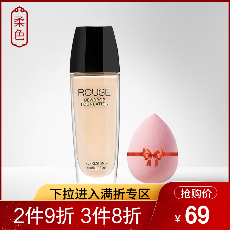 Rouse rouse Liquid Foundation Concealer Lasting Moisturizing Moisture Oil control Matte bb Brighten skin colour natural Nude make-upin the Makeup/Perfume/Beauty tools , Liquid Foundation/Cream category - from Buy2taobao.com to provide professional Taobao agent buy service