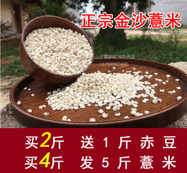 正宗金沙薏米新米货小黄家制农家自产特级金沙薏米仁小苡仁赛浦城在类目 粮油米面/南北干货/调味品, 米/面粉/杂粮, 米类, 薏米中 - 来自Buy2taobao.com提供专业的淘宝代购服务