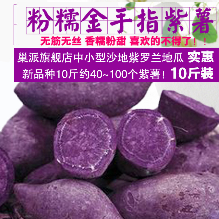 现挖小紫薯迷你番薯新鲜红薯金手指板栗薯紫山芋小香薯小地瓜10斤在类目 水产肉类/新鲜蔬果/熟食, 新鲜蔬菜/蔬菜制品, 新鲜蔬菜, 番薯中 - 来自Buy2taobao.com提供专业的淘宝代购服务