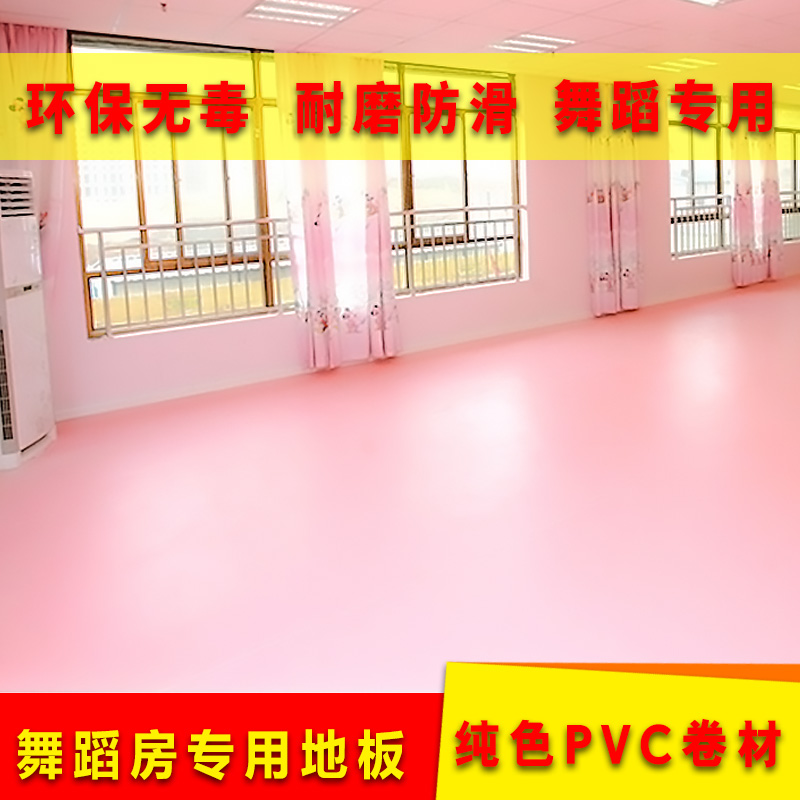 舞蹈地胶舞蹈房专用地胶垫pvc塑胶地板幼儿园室内防滑运动塑胶垫|msdalam kategori sukan/Yoga/kecergasan/bekalan peminat, Taman Permainan/kemudahan Sukan, plastik/lantai sukan - dari Buy2taobao.com untuk memberikan perkhidmatan ejen Taobao profesional membeli